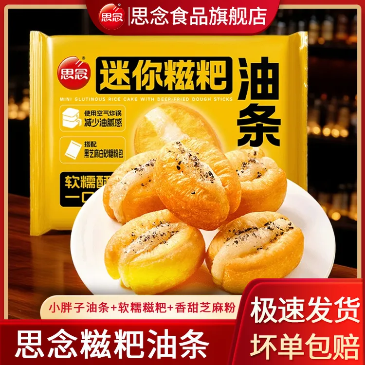 思念迷你小胖子糍粑油条拉丝油条黑芝麻拉丝糍粑油条健康营养酥脆