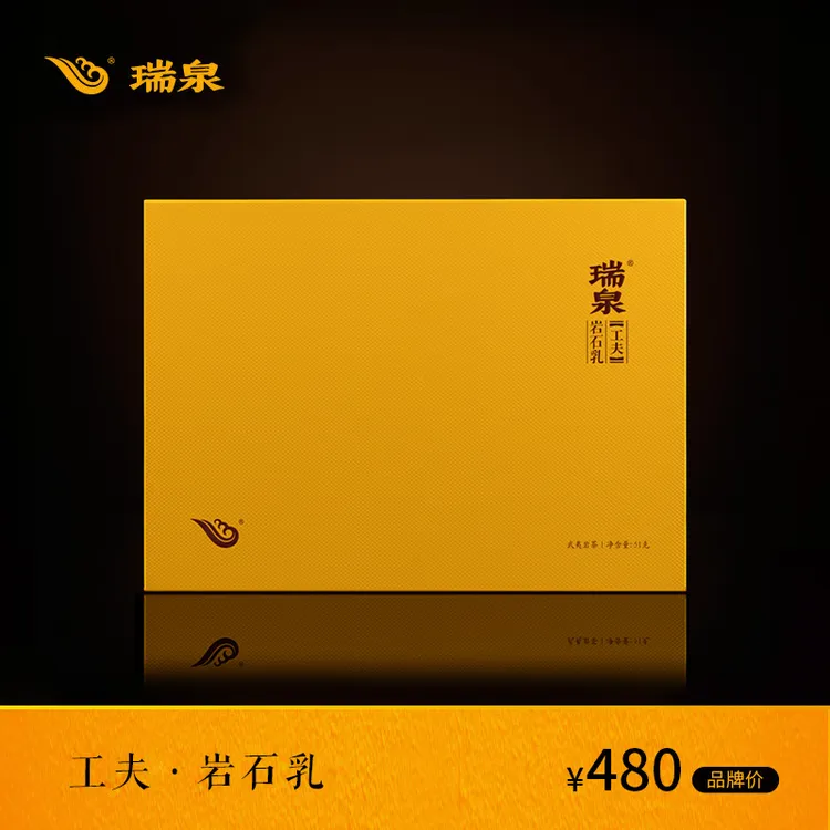 瑞泉岩茶 工夫岩石乳武夷山水帘洞正岩乌龙茶茶叶礼盒装50g