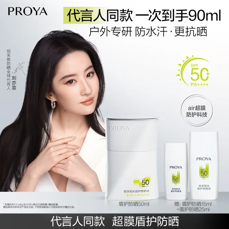 【双旦礼物】珀莱雅盾护防晒液SPF50+超膜防护力肤感更轻盈防水防汗