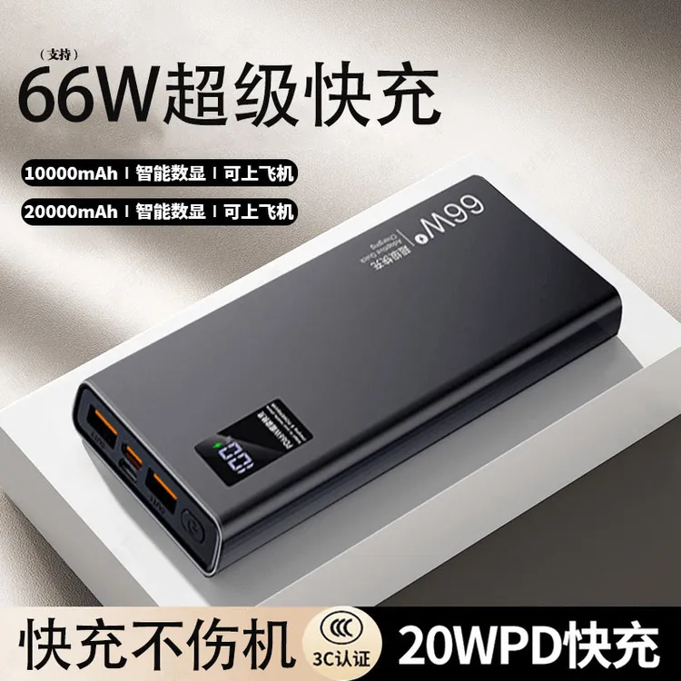 正品66W充电宝20000毫安大容量原装快充超薄学生便携移动电源耐用