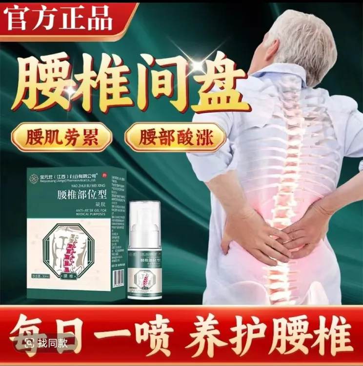 【官方正品】芙顺堂腰椎部位型喷雾剂凝胶护腰椎型脖套护颈第一名