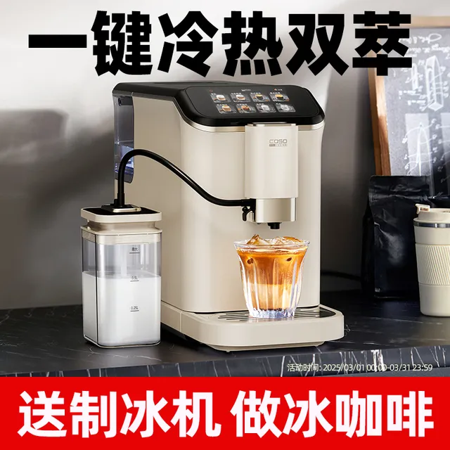 【新品冷萃】CASO卡梭自动咖啡机家用意式美式小型办公奶泡新品