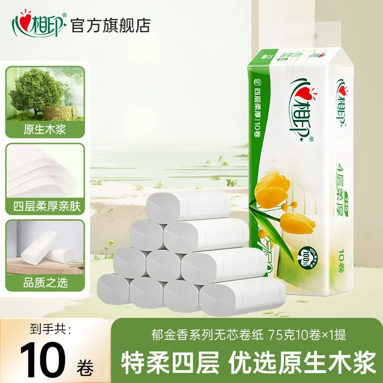 心相印卷纸75克单提10粒装4层无芯卫生纸批发家用厕纸手纸卫生纸C