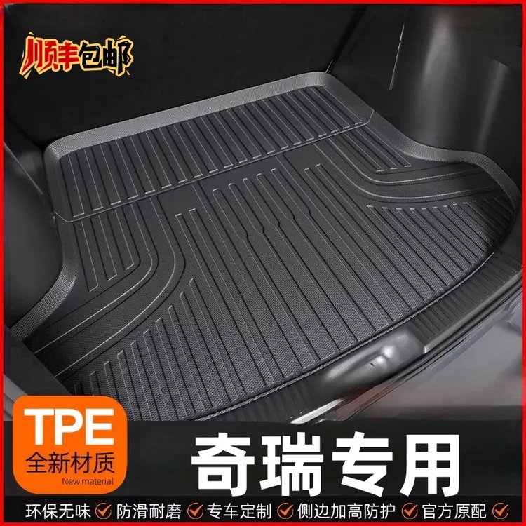 TPE汽车后备箱垫防脏尾箱垫专用 于奇瑞瑞虎8/9/7艾瑞泽8/5风云T9