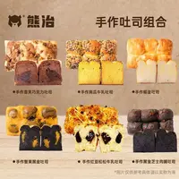 熊治面包现烤吐司六口味装200g大吐司新鲜短保现烤现发家庭装早餐