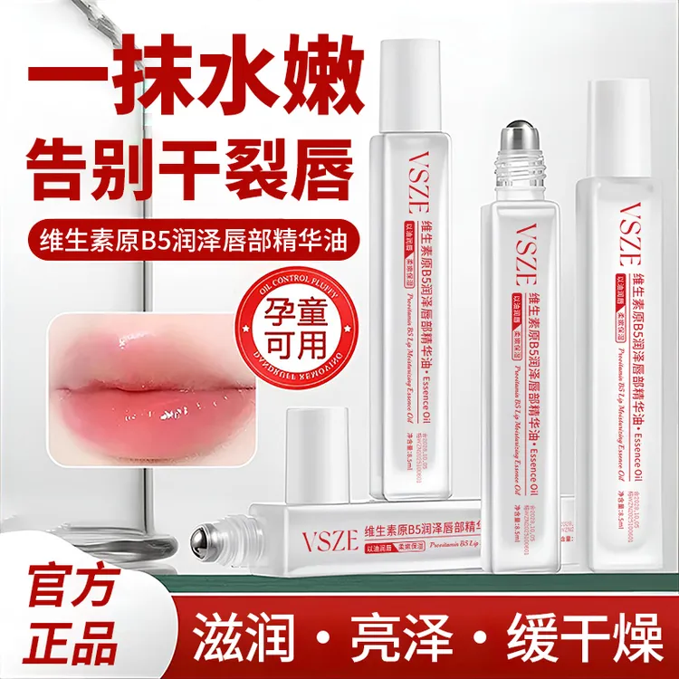 【官方正品】维生素B5唇部精华油保湿防干裂去死皮淡化唇印滋润补水