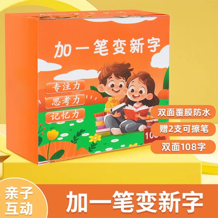 云胜加一笔变新字卡片认知亲自互动练字卡小学创意练字卡