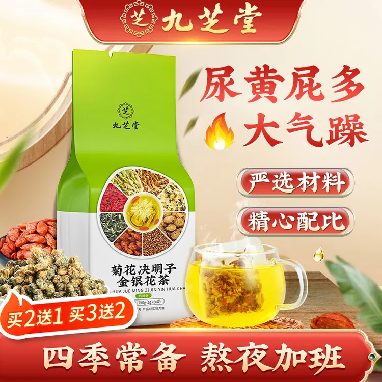 九芝堂菊花健康金银花茶枸杞茶甄选配料甘草清香浓郁袋泡茶150g
