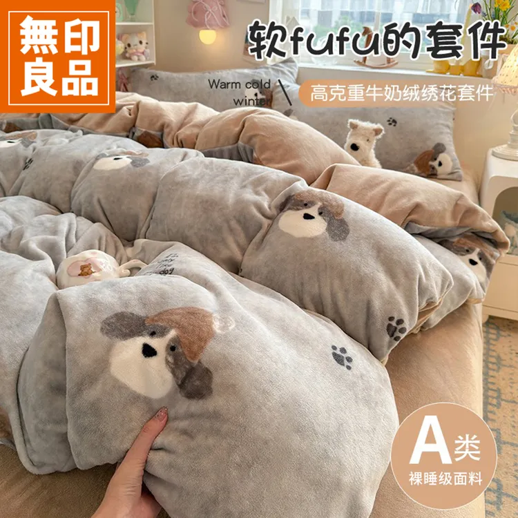 無印良品牛奶绒床上四件套双面珊瑚绒冬季床单被套罩2026新款加厚