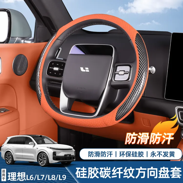 理想L6L7L8L9方向盘把套四季通用液态硅胶防滑吸汗超薄保护套用品