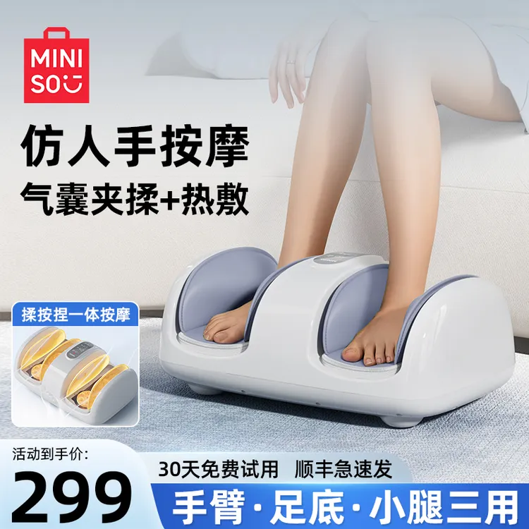 【中秋送礼】名创优品腿部按摩仪器脚部底足底小腿揉捏按脚神器礼物