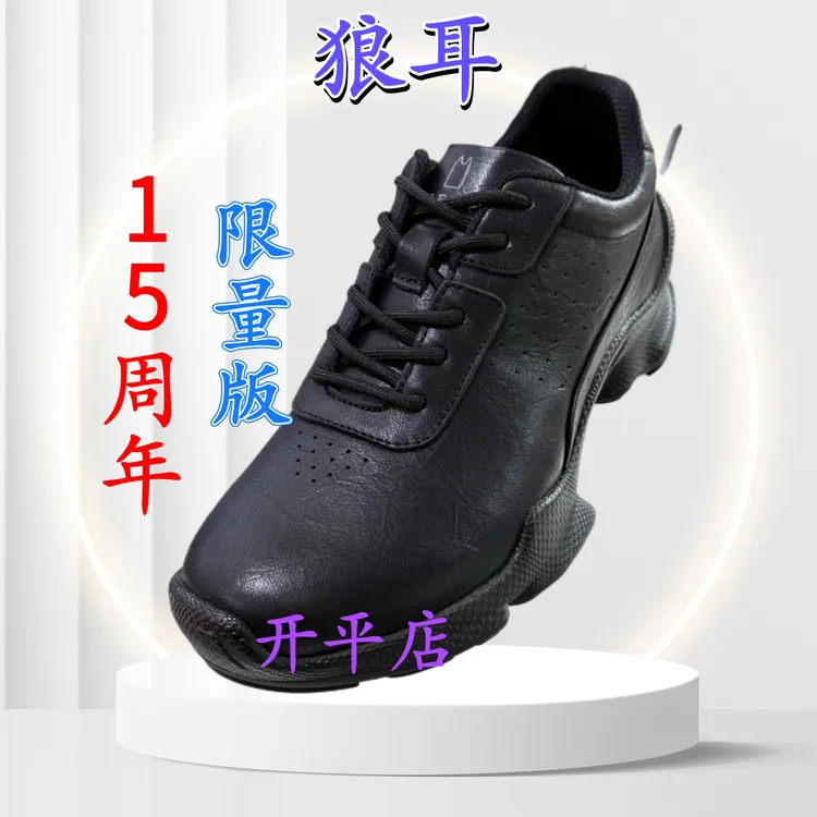 狼耳限量版15周年鞋底轻便舒适软弹男士休闲皮鞋