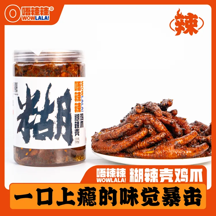 新疆小美唔辣辣 云南糊辣壳糊辣椒鸡爪