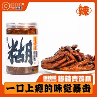 唔辣辣 云南糊辣壳糊辣椒鸡爪
