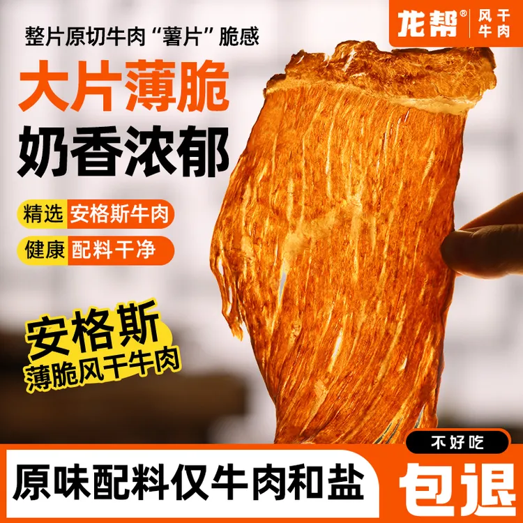 风干安格斯牛肉干薄脆牛肉干低脂风干手撕牛肉脆片健身香脆高蛋白