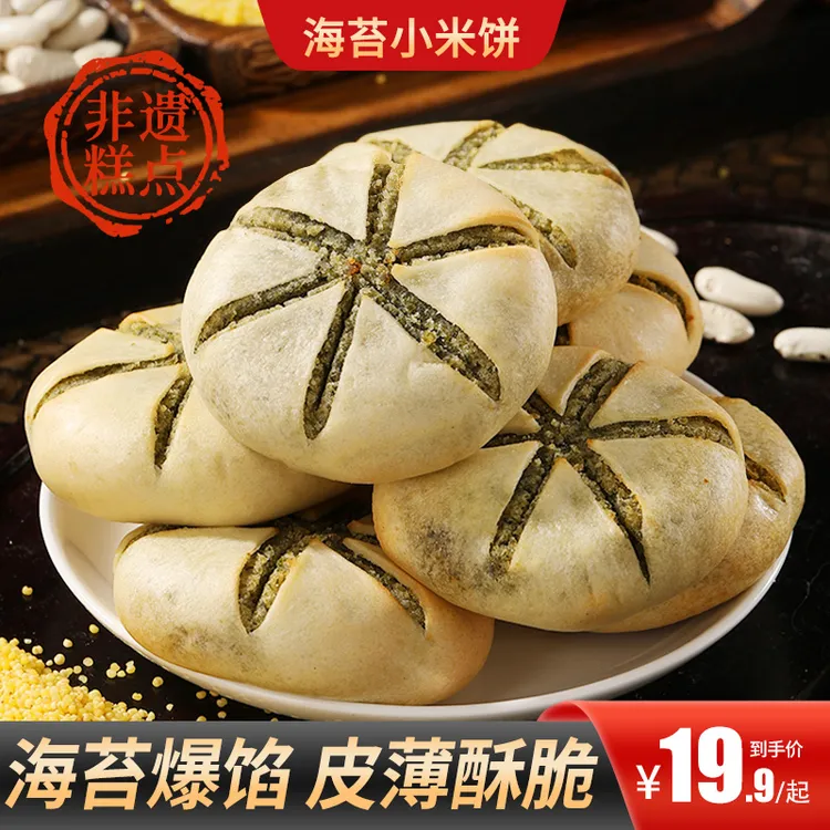 【买2送1】海苔小米饼海苔爆馅皮薄馅多美味健康代餐零食糕点