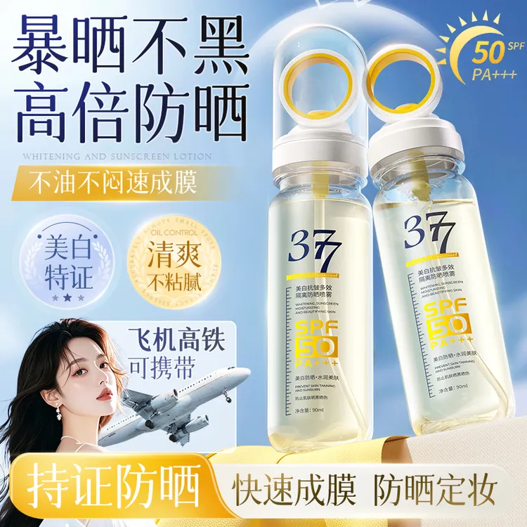 【官方旗舰】377美白祛斑隔离防晒喷雾防水防汗防紫外线冰感小光圈商品图