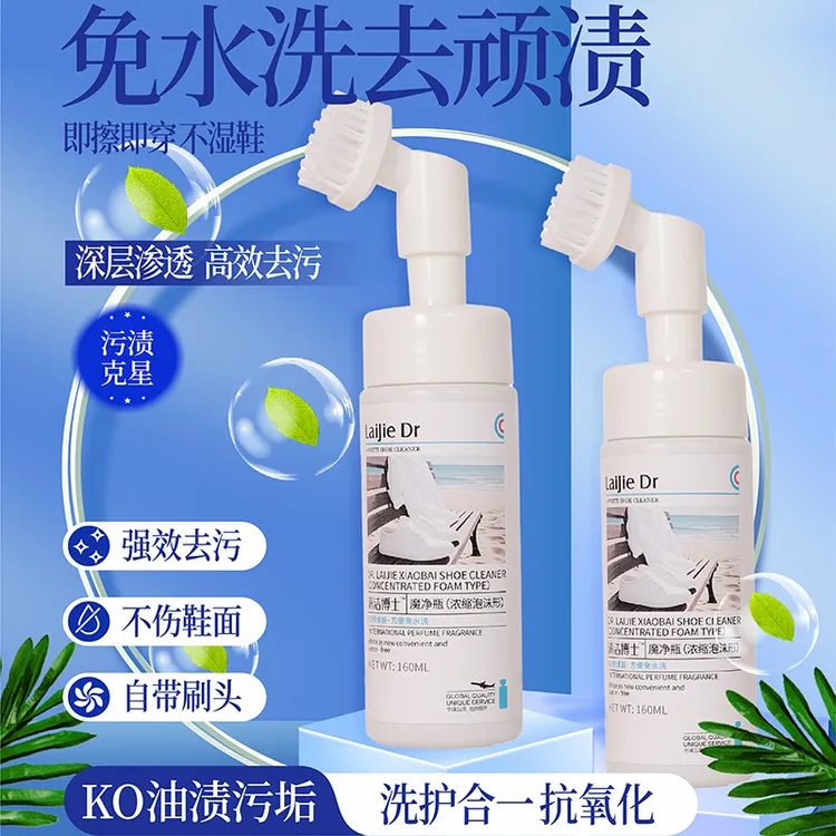 涞洁博士魔净瓶小白鞋清洗神器洗鞋泡沫清洗剂衣领净便捷免水洗