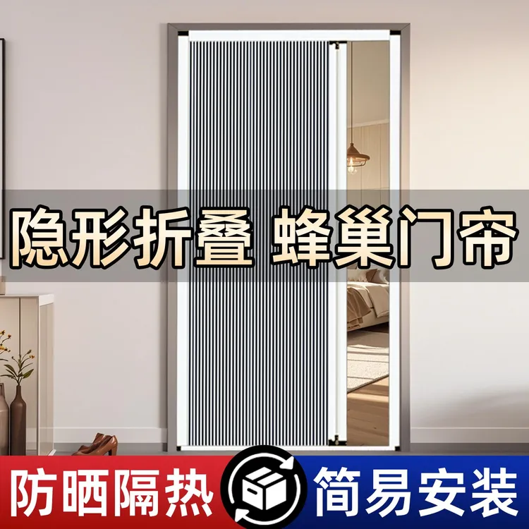 2025新款铝合金折叠蜂巢门帘免打孔伸缩推拉式隔热帘防风遮挡帘子