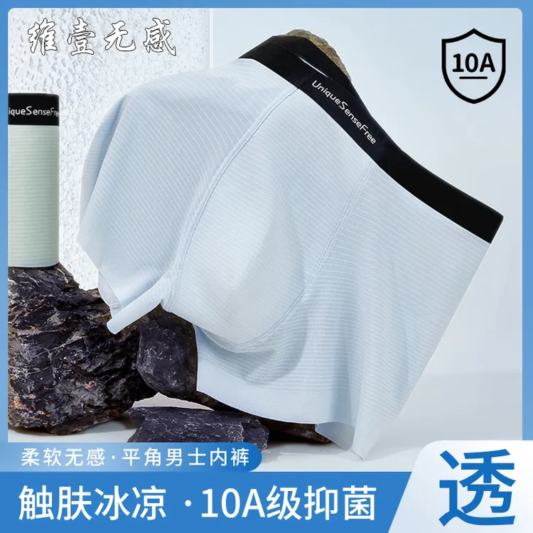 维壹无感10A抑菌档男士内裤平角秋冬季透气无痕青年运动短裤内裤