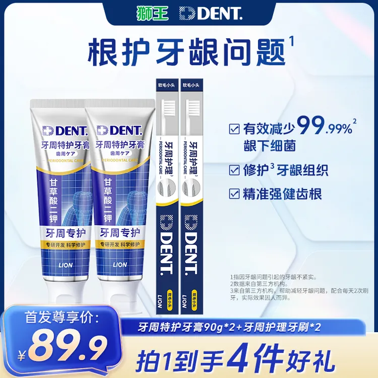 LION/狮王【根护牙龈+减少牙周致病菌+减少出血红肿】牙周特护牙膏Z