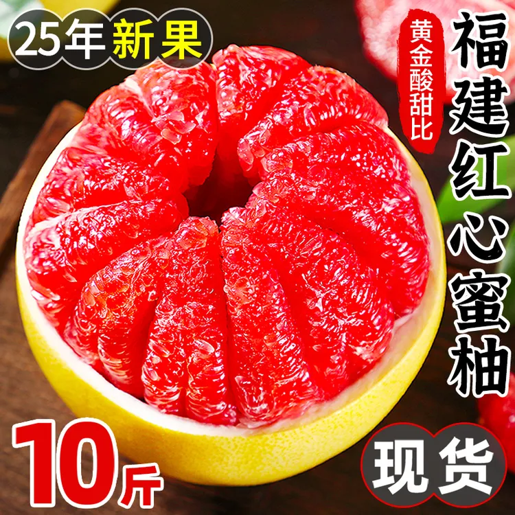 福建平和老树头茬红心蜜柚新鲜当季水果多汁皮薄肉厚