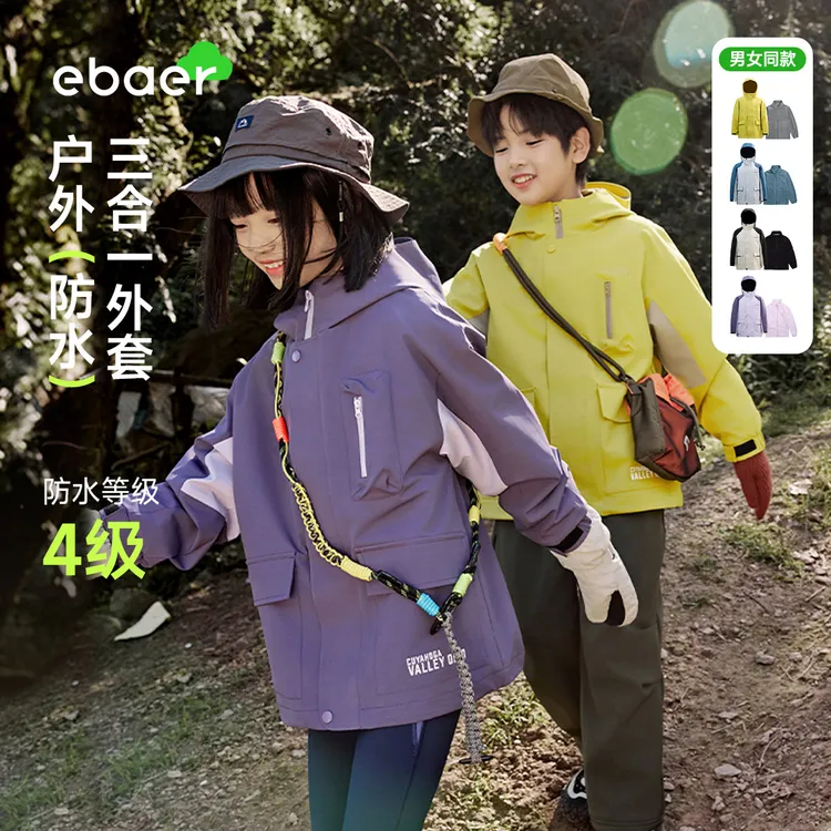 EBAER儿童冲锋外套三合一两件套2025秋冬男女童户外三穿防水上衣