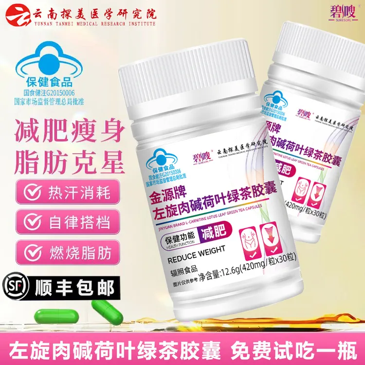 《减肥胶囊》左旋肉碱荷叶绿茶胶囊湿胖减肥运动健身成人6瓶装