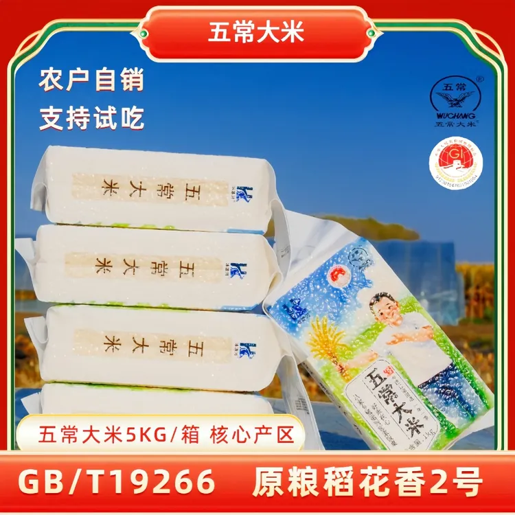 2025年新米五常大米原粮稻花香2号农户现磨10斤/箱真空锁鲜