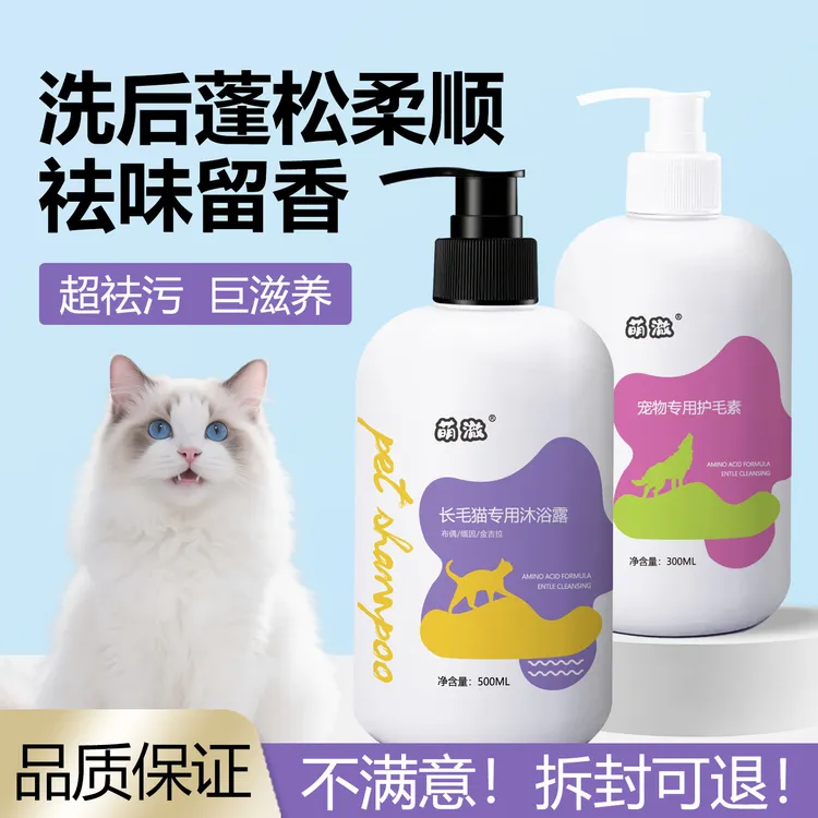 猫咪沐浴露宠物清洁毛发蓬松柔顺祛味留香幼猫洗澡沐浴露香波浴液商品图