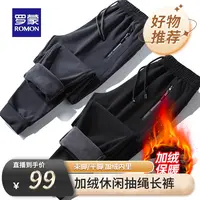 【罗蒙】男士加绒休闲裤时尚抽绳腰长裤子2K470268R/2K4702681R