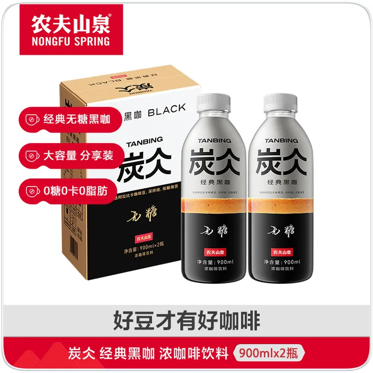【农夫山泉官方旗舰店】炭仌 经典黑咖 即饮咖啡饮料 900ml*2瓶装
