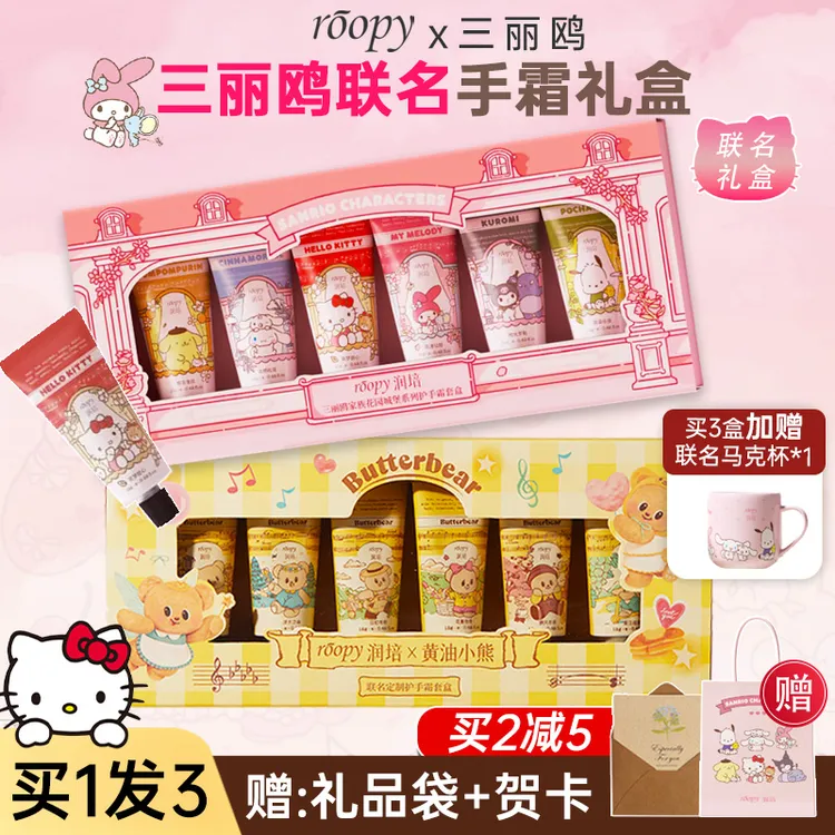 【三丽鸥联名】roopy润培护手霜礼盒保湿滋润不油腻生日礼物送女生