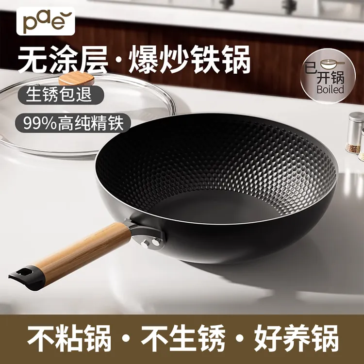 PAE极铁锅不粘锅炒锅老式铁锅家用炒菜锅燃气电磁炉专用无涂层锅