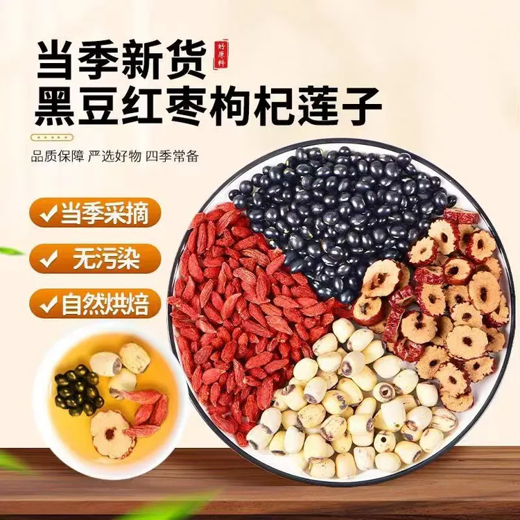 黑豆红枣枸杞莲子组合莲子黑豆煮水泡水真材实料独立三角包养生