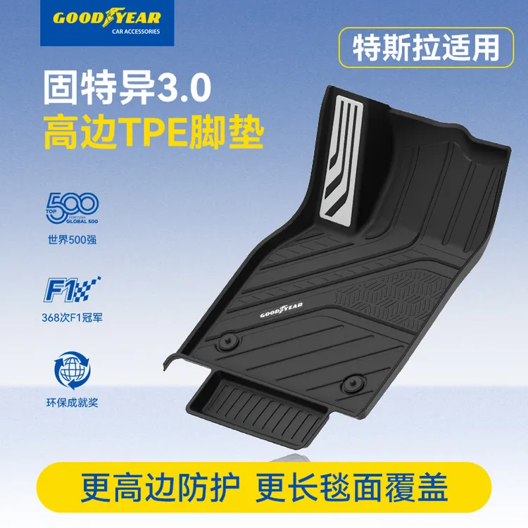 固特异TPE汽车脚垫适用于特斯拉Model YL焕新Y/3专用后备箱配件