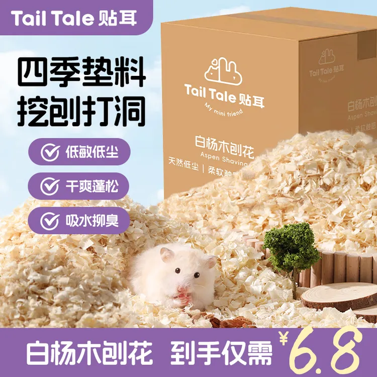 贴耳白杨木刨花四季仓鼠垫料吸水金丝熊垫料干爽蓬松造景用品