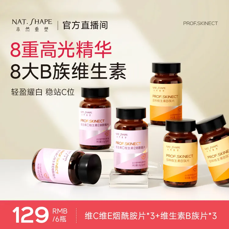 本然重塑b族维生素vcve烟酰胺咀嚼片8合1烟酰胺vb复合维生素 qf
