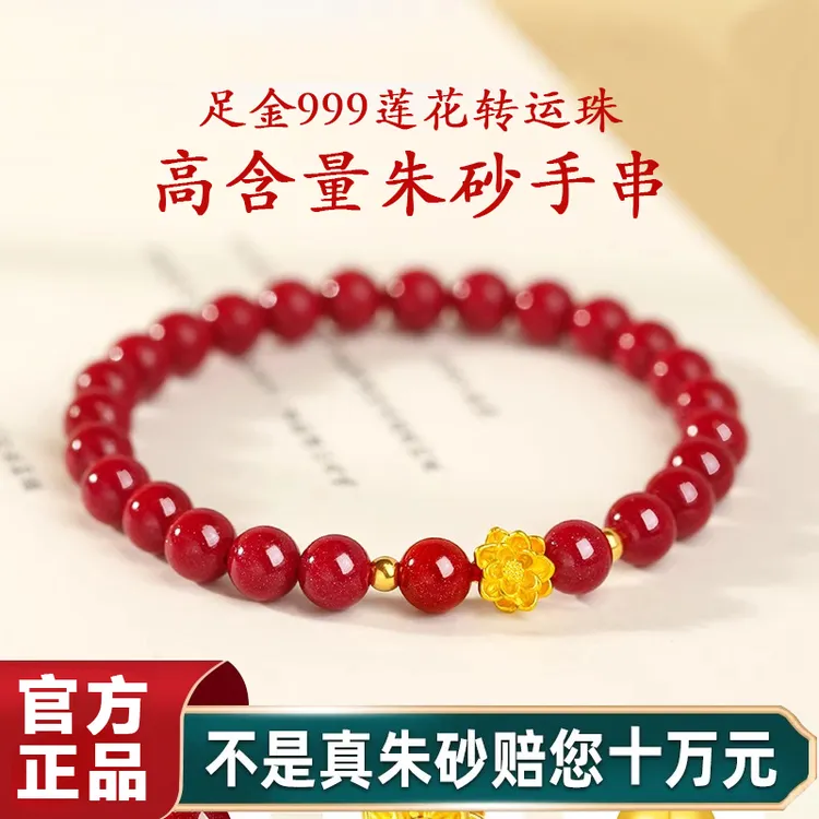 天然辰砂水贝黄金莲花上等朱砂手串小众珠宝饰品转运珠红绳手链
