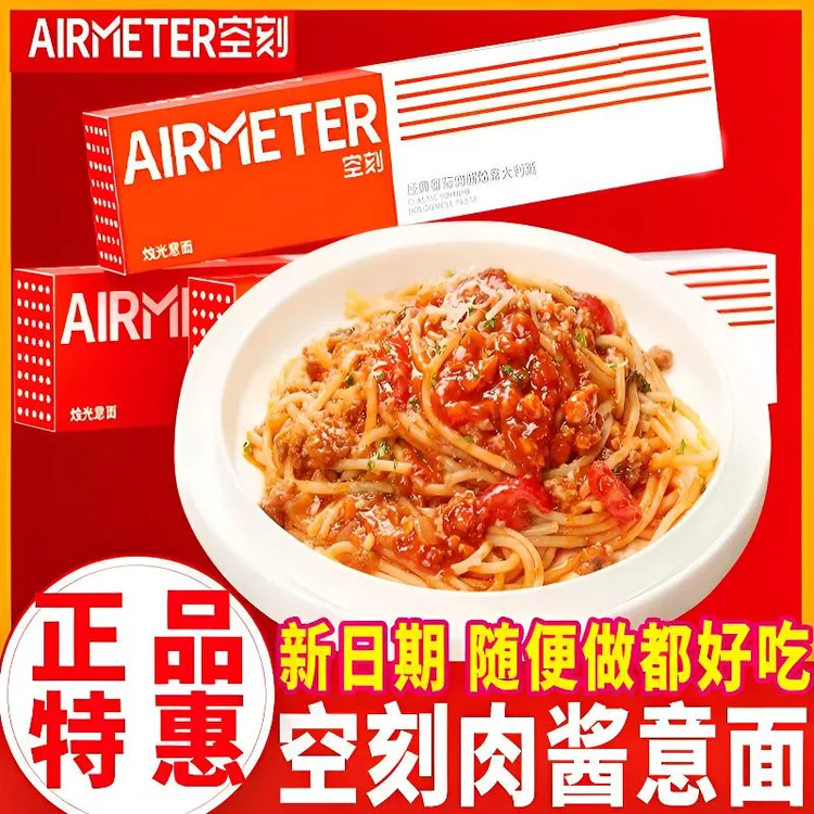 空刻意面番茄肉酱烩意大利面盒装早餐夜宵代餐拌面意粉方便速食品