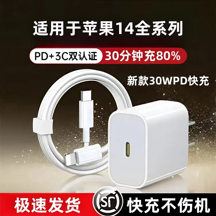 适用苹果14充电器原装30W瓦PD快充14pro/14Pro max/14plus充电头