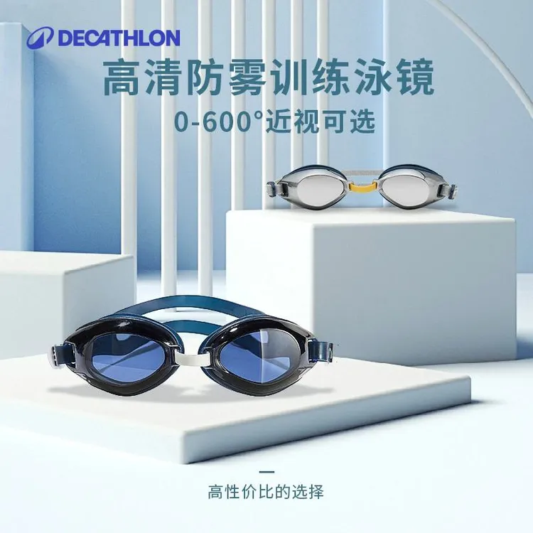 迪卡侬泳镜男近视泳镜女游泳眼镜儿童防水防雾高清专业装备2998