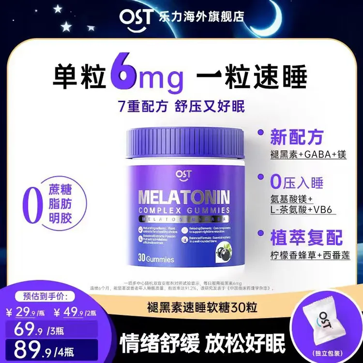 【单粒6mg】Osteoform乐力褪黑素睡眠软糖30粒GABA镁VB6植萃配方