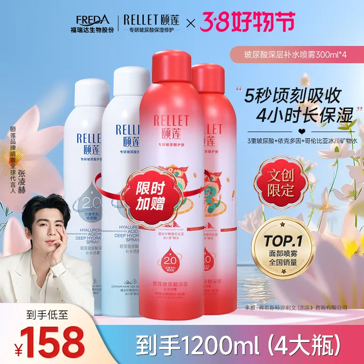 【直播爆款】张凌赫同款颐莲2.0玻尿酸深层补水喷雾爽肤水换季美妆