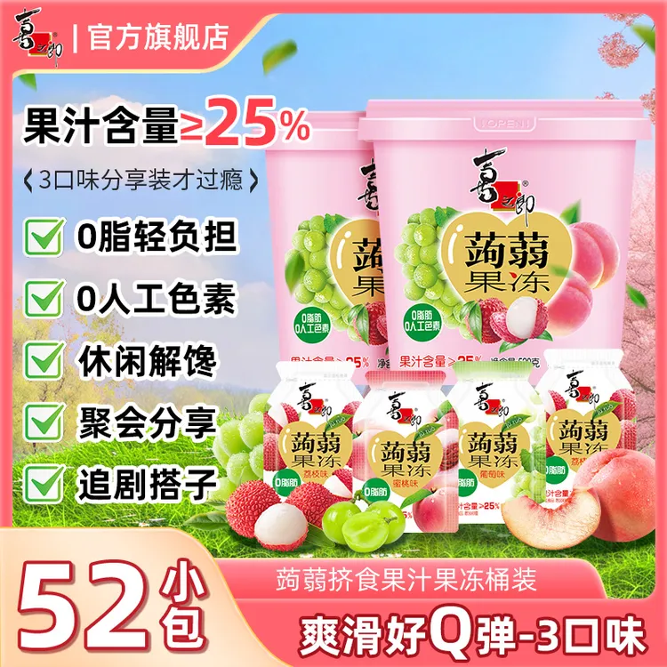 【桶装量贩】喜之郎520克蒟蒻果汁果冻桶零食小吃0脂肪休闲T
