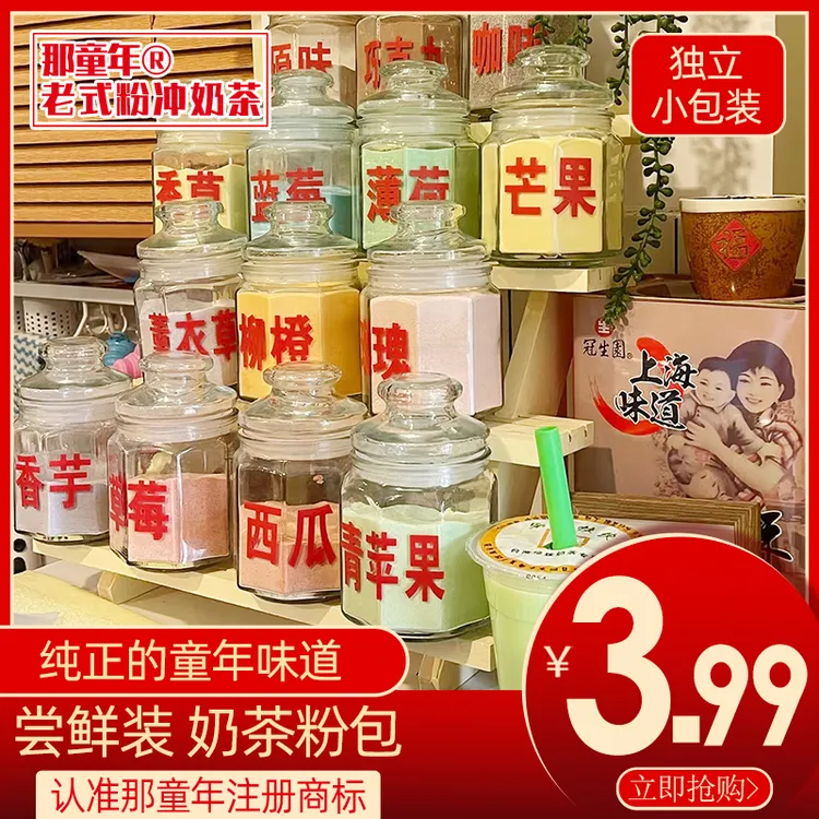那童年老式怀旧粉冲奶茶香芋蓝莓多口味尝鲜装不含赠品仅奶茶粉包