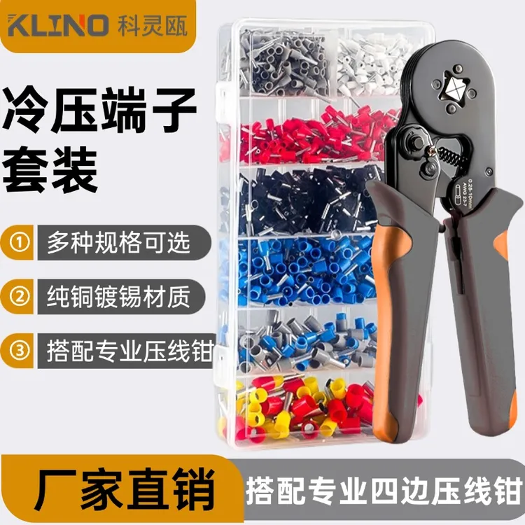 冷压快速接线端子接线接头接线端子快速接头铜鼻子线鼻子压线钳