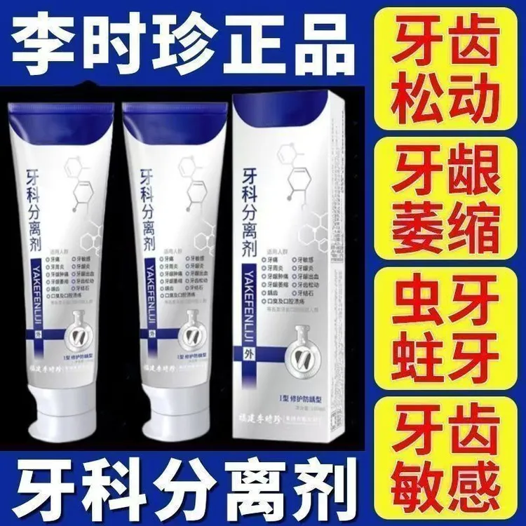 【牙龈萎缩专用牙膏】李时珍分离剂牙膏美白去黄去口臭热销榜第一名