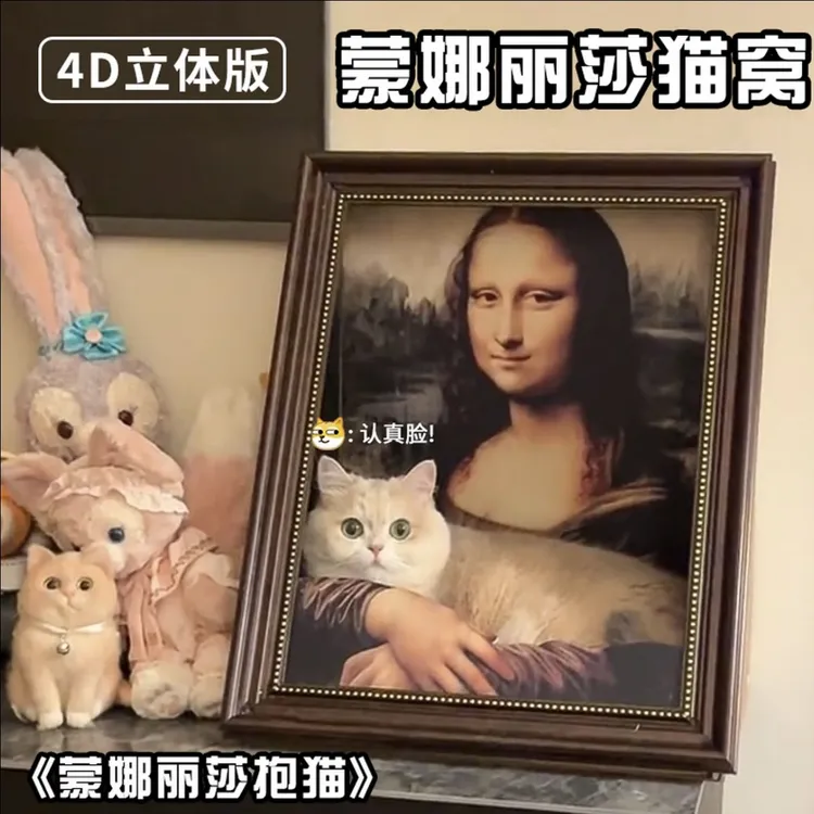 【立体相框】蒙娜丽莎猫窝狗窝立体油画猫窝猫爪板一体手工diy礼物