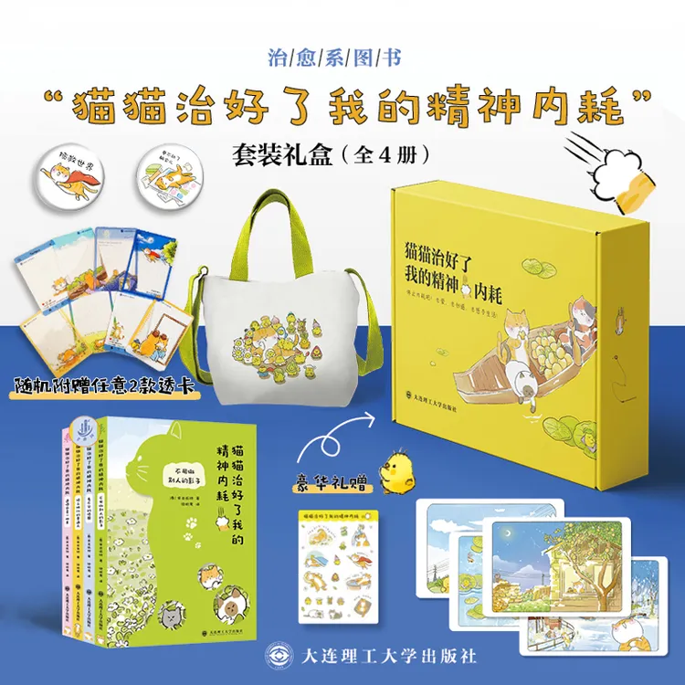 【木啊专属】【顺丰发货】猫猫治好了我的精神内耗 “猫猫视角”解构人类生活哲学